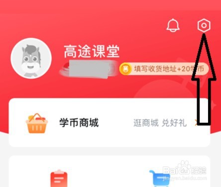 高途课堂开启上课免打扰教程分享