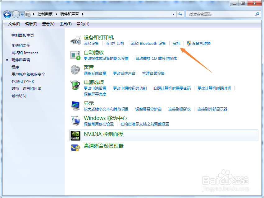 win7笔记本电脑触控板怎么关闭
