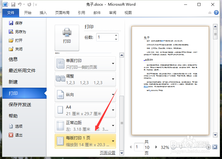 Word2010如何实现中缩放打印