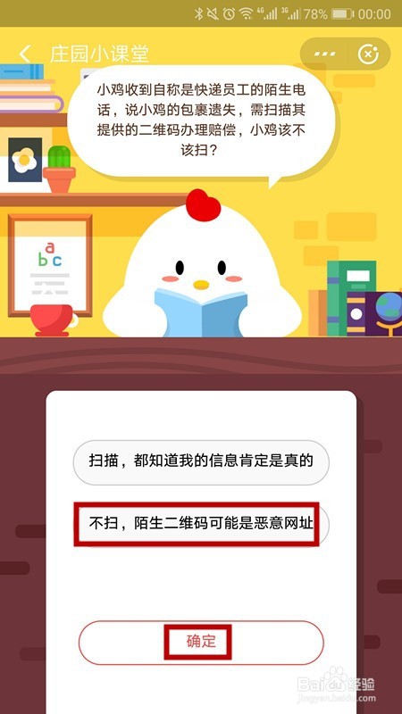 2019年1月24日蚂蚁庄园小课堂怎么回答正确