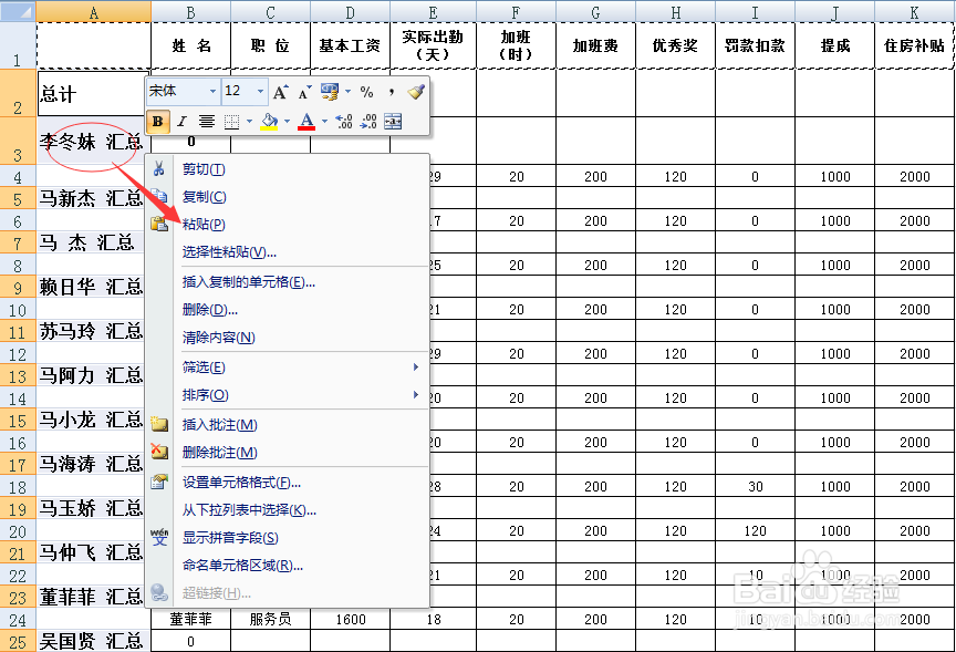 用EXCEL汇总功能快速制作出工资条