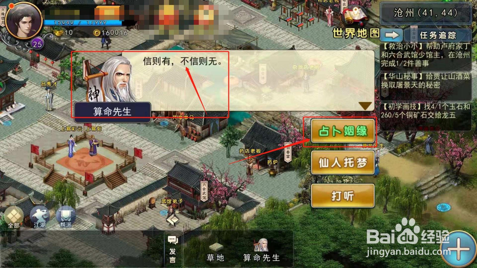 濡沫江湖，如何帮助测姻缘