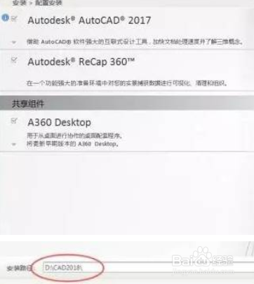 如何安装CAD2017