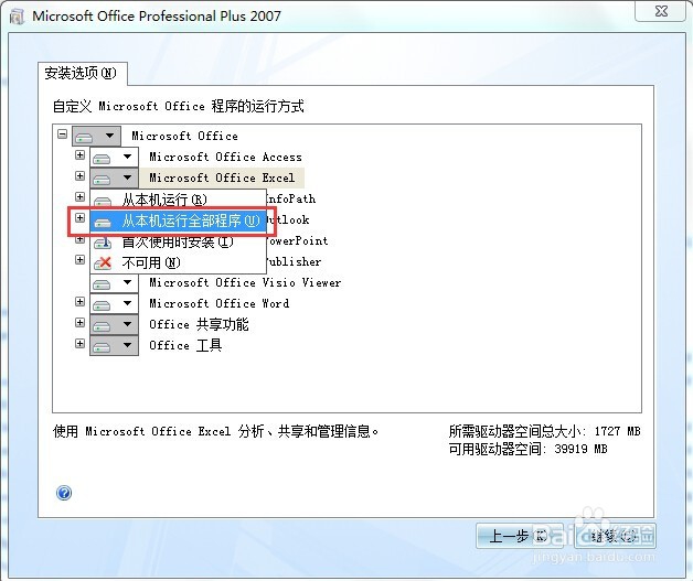 exwinner安装不能用,启动是普通excel怎么办