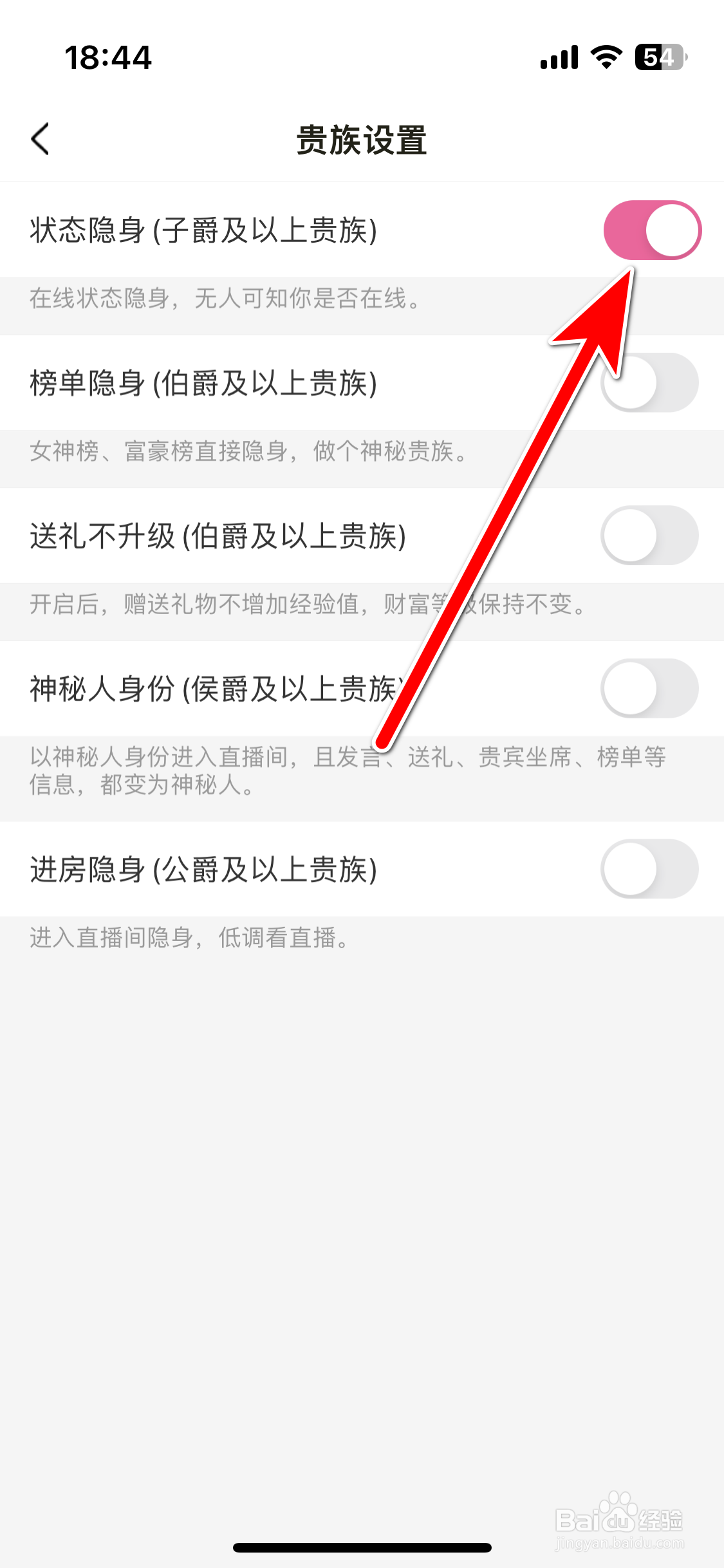 趣友聊如何开启状态隐身功能