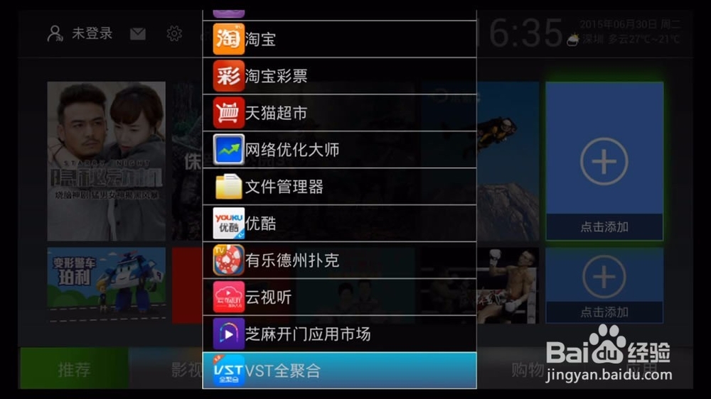 迪优美特智能盒子看电视直播方法！