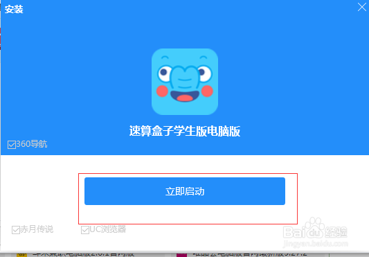 电脑怎么安装速算盒子