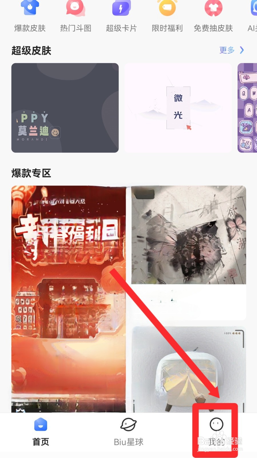 讯飞输入法怎么调整按键字体大小