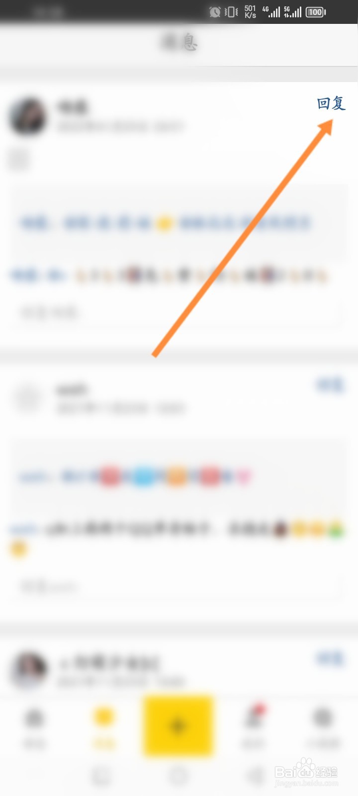 QQ空间软件怎么发表说说回复内容