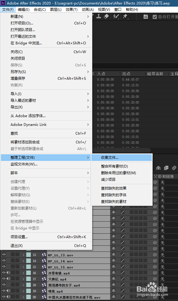 AE如何进行 项目的整理与打包