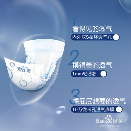 纸尿裤品牌排行 舒比奇:整片透气才是真透气