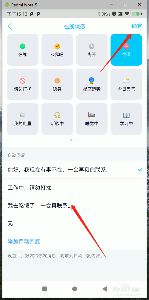 QQ如何设置自动回复