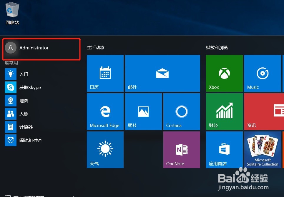 windows 10家庭版怎么开启administrator帐户