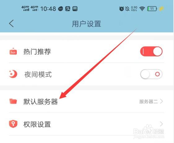 飞卢小说应用如何切换默认服务器