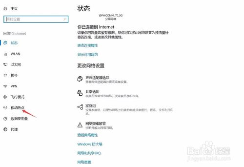 win10电脑笔记本怎么设置wifi热点?