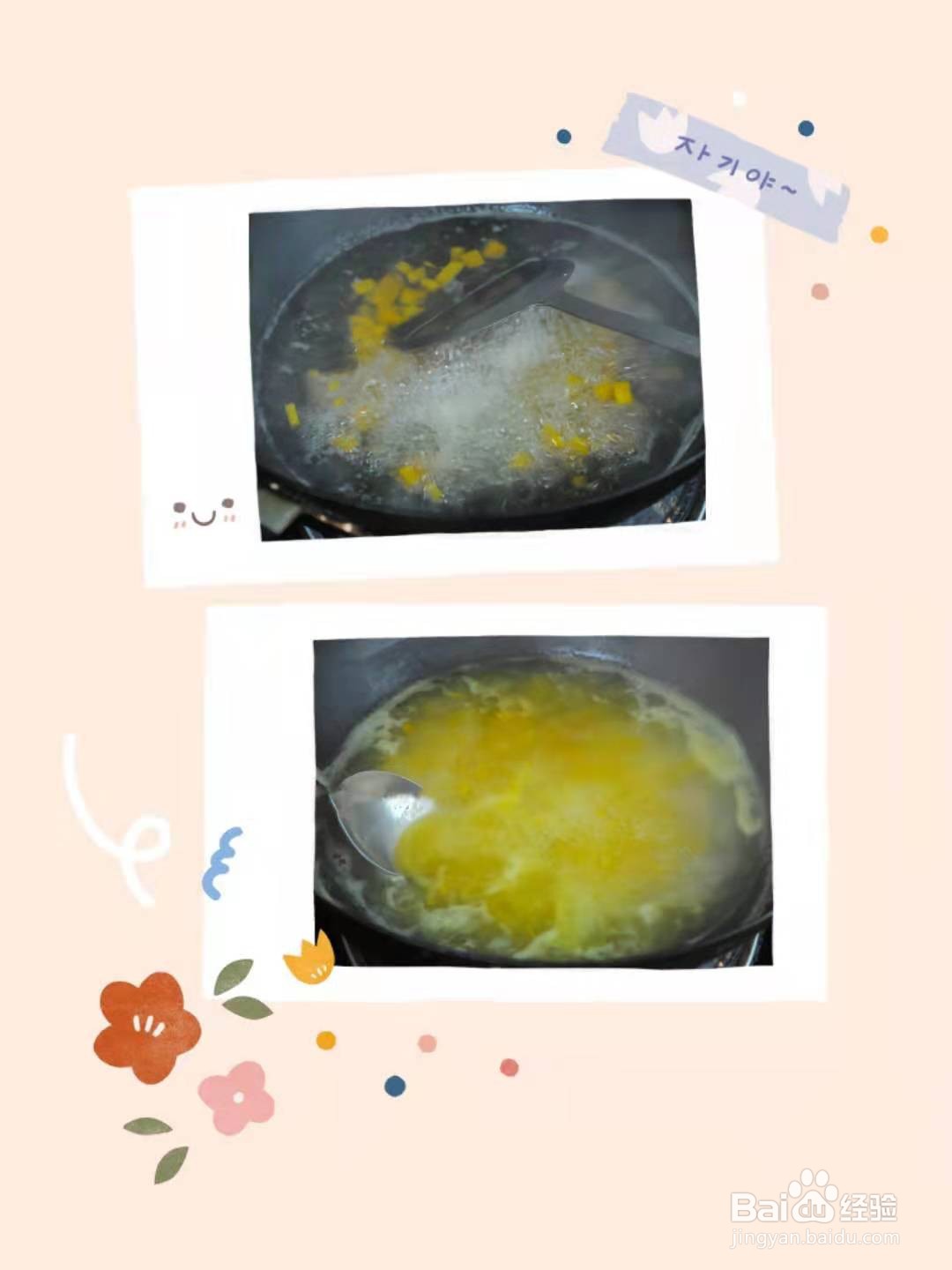 如何做南瓜酒酿丸子