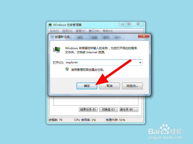 win7桌面图标消失