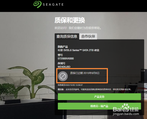 希捷硬盘查询保修