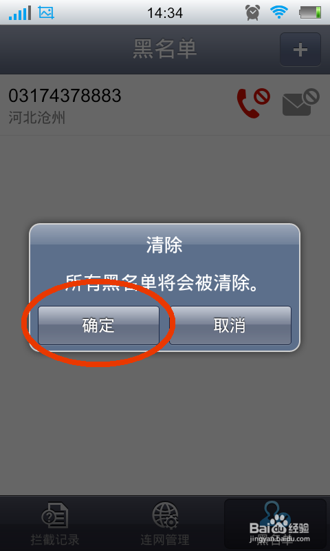 怎么取消手机黑名单