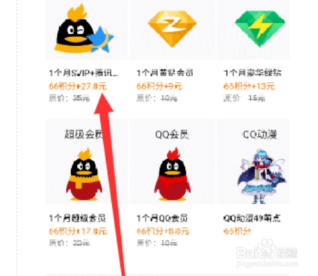 如何免费得QQ会员？