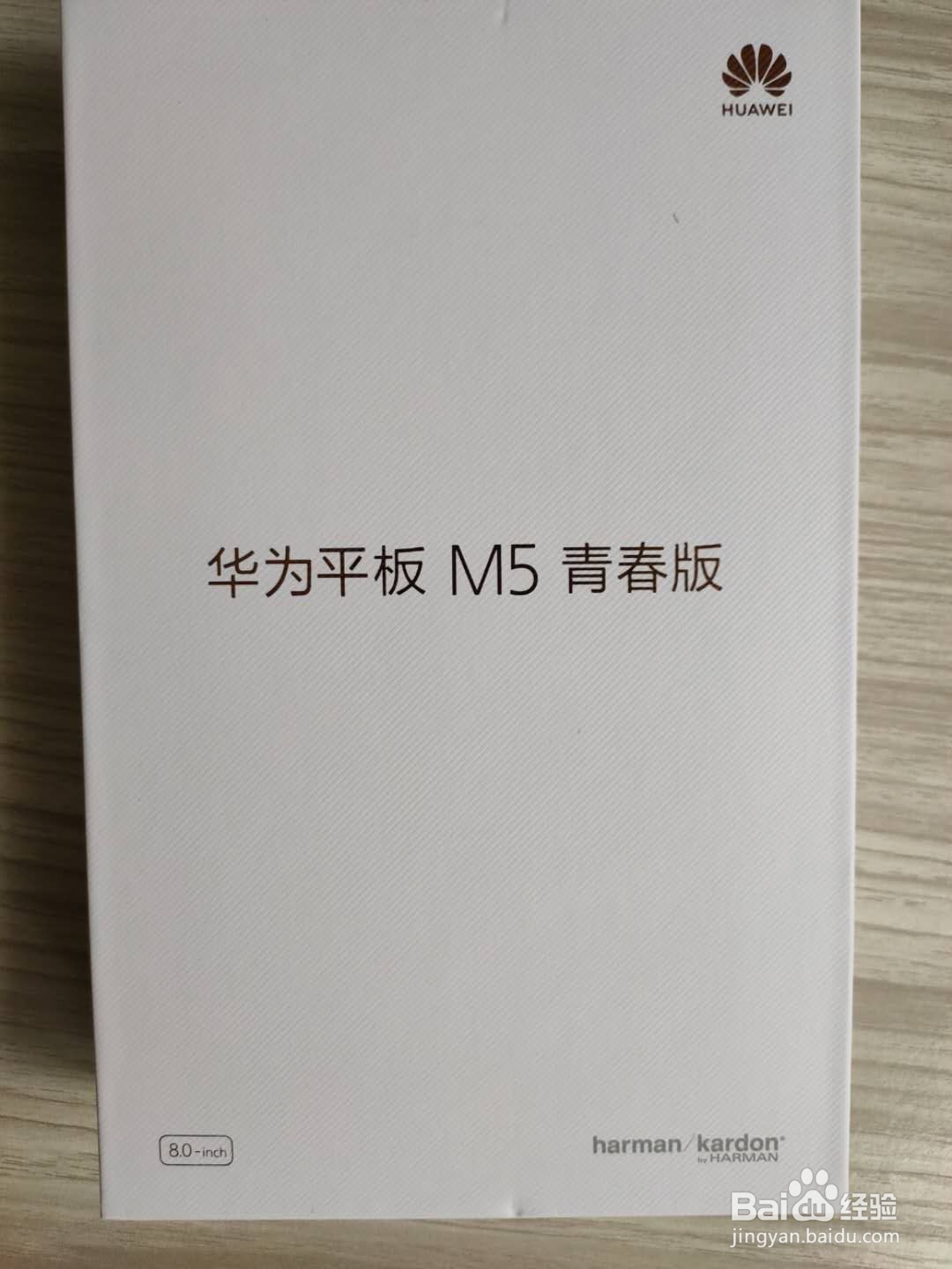 华为平板M5青春版开箱晒机