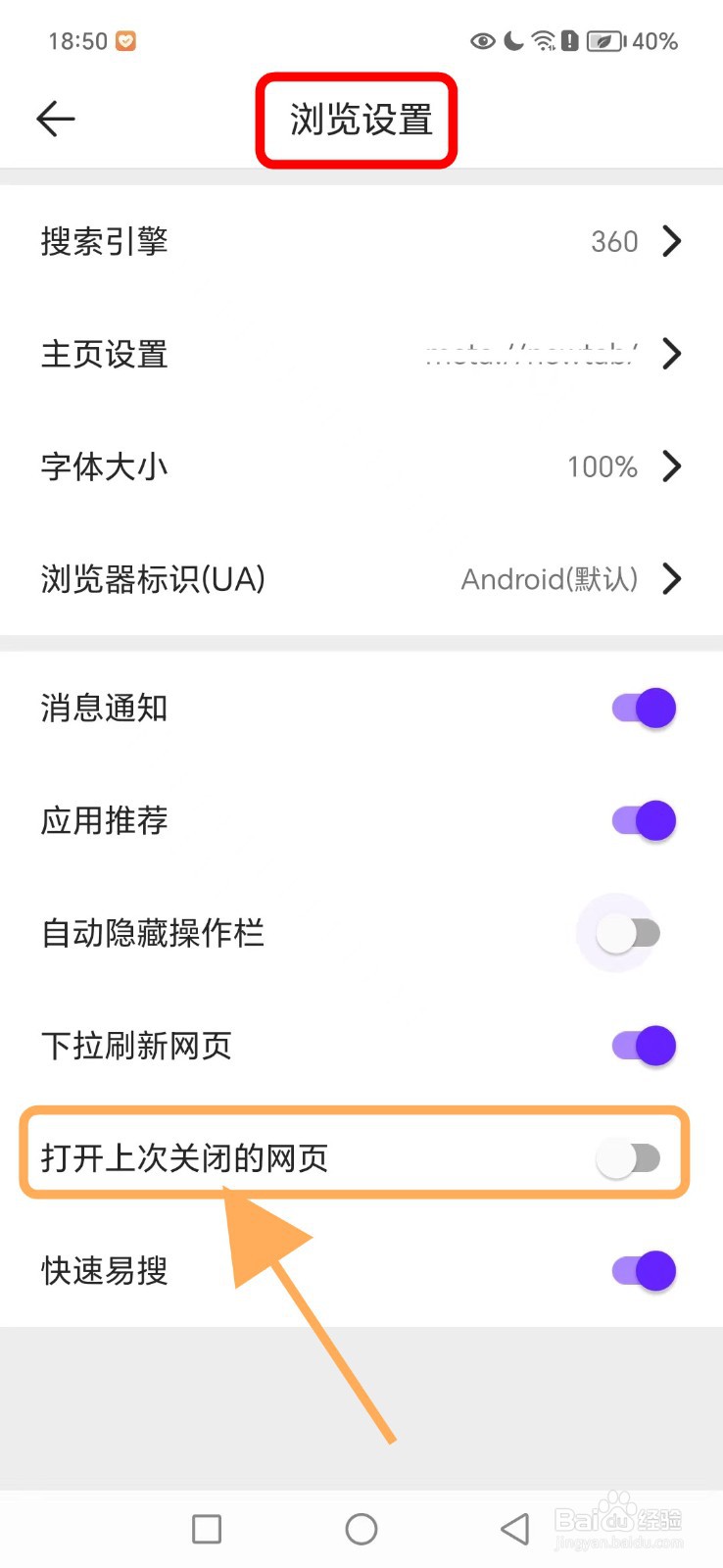 微米浏览器如何关闭打开上次关闭的网页功能