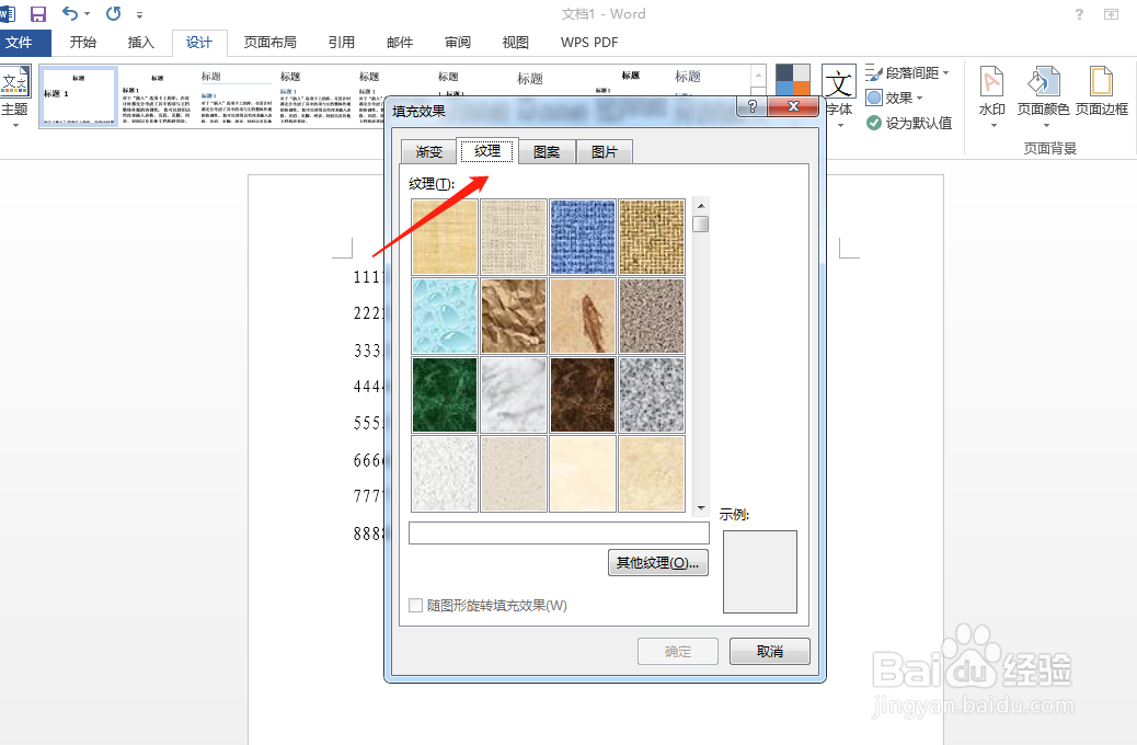怎样设置word背景图片？