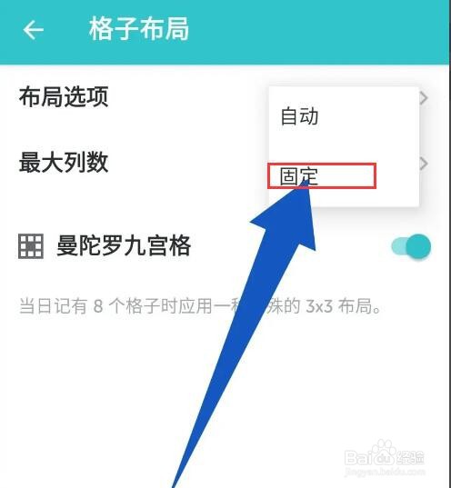 《格志日记》怎么设置固定布局