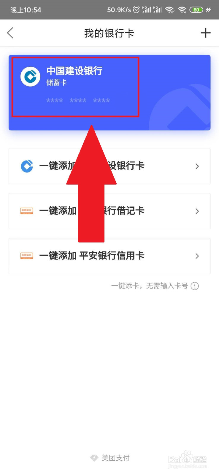 如何解除绑定钱袋宝的银行卡
