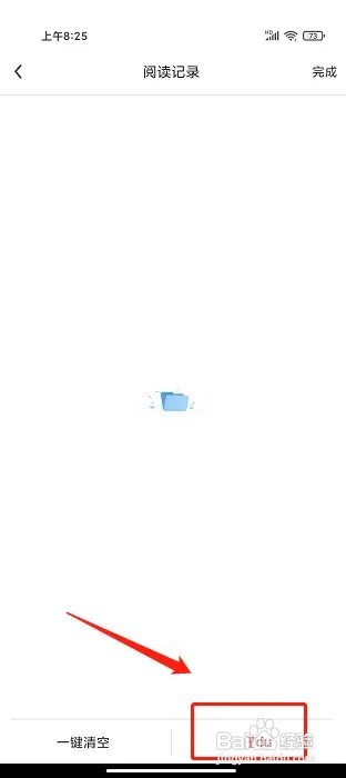 疯狂阅读app如何删除阅读记录