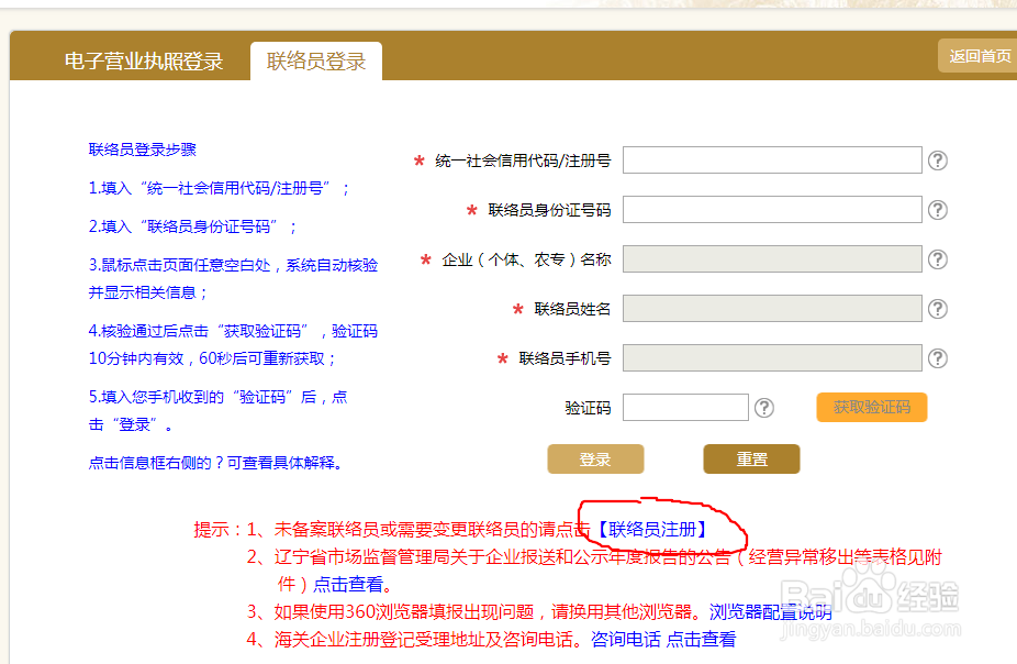 如何完成网上年检