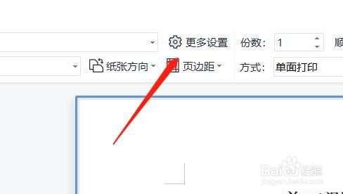 wps中怎么设置套打隐藏文字?