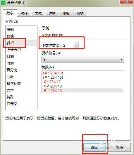 WPS表格如何批量添加货币符号¥?
