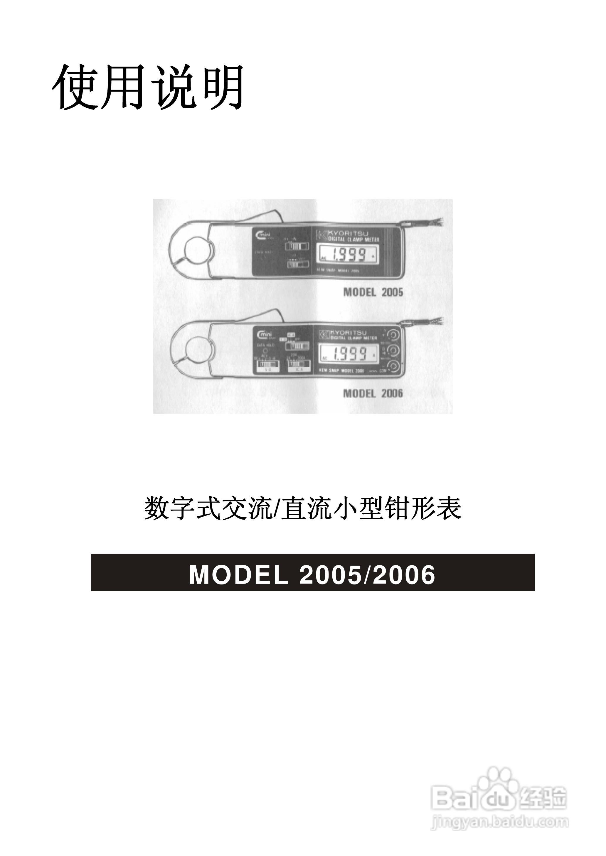MS2006B钳形表使用说明