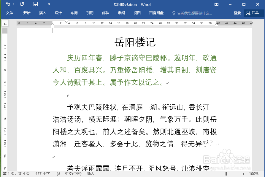 Word怎么修改字体颜色