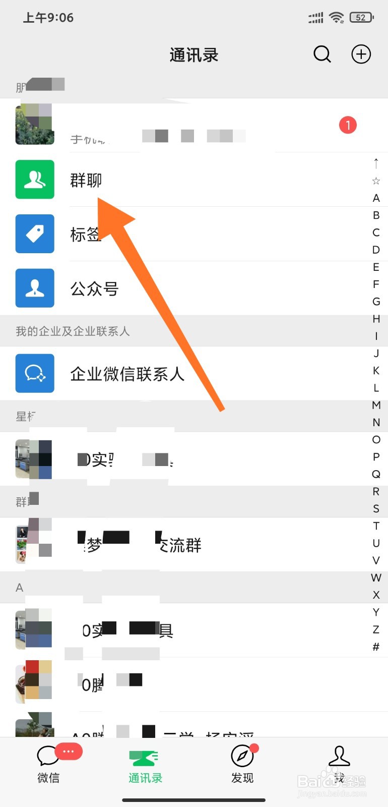 微信群如何设置个人昵称