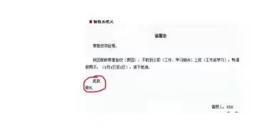 写上祝福语 请假条最后面写上此致敬礼,分两行写.