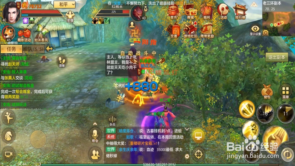 天龙八部怎么提升名望？