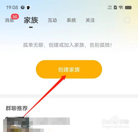 安卓版处电如何创建家族