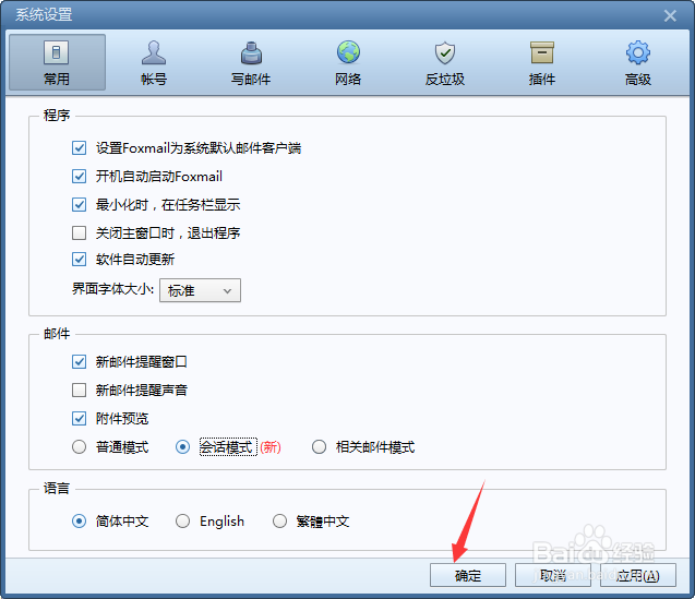 如何把Foxmail查看邮件的方式转换成会话模式？