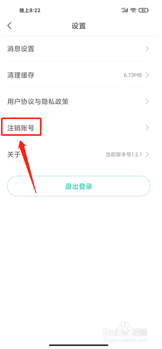 青碳行APP怎么注销账号