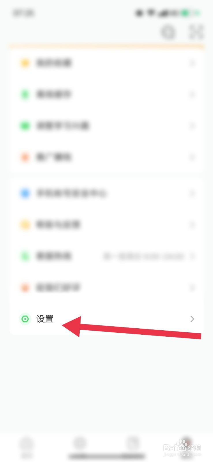 网易云课堂怎么设置密码