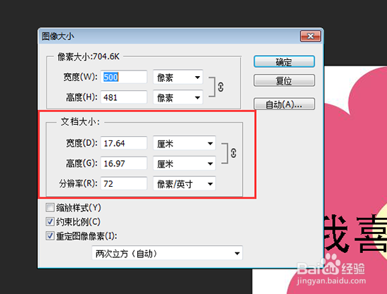 PS如何修改图像大小