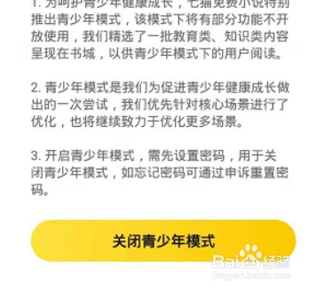 七猫免费小说怎么开启青少年模式