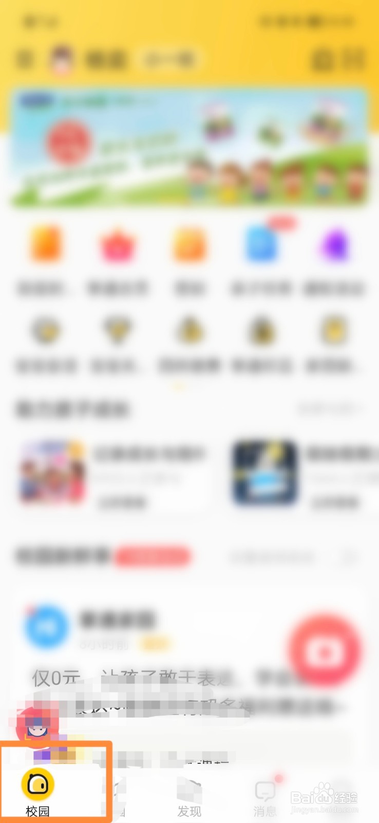 掌通家园怎么查看收支明细