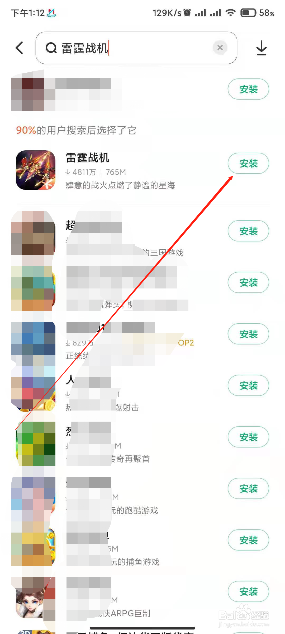 腾讯的雷霆战机怎么找不到了