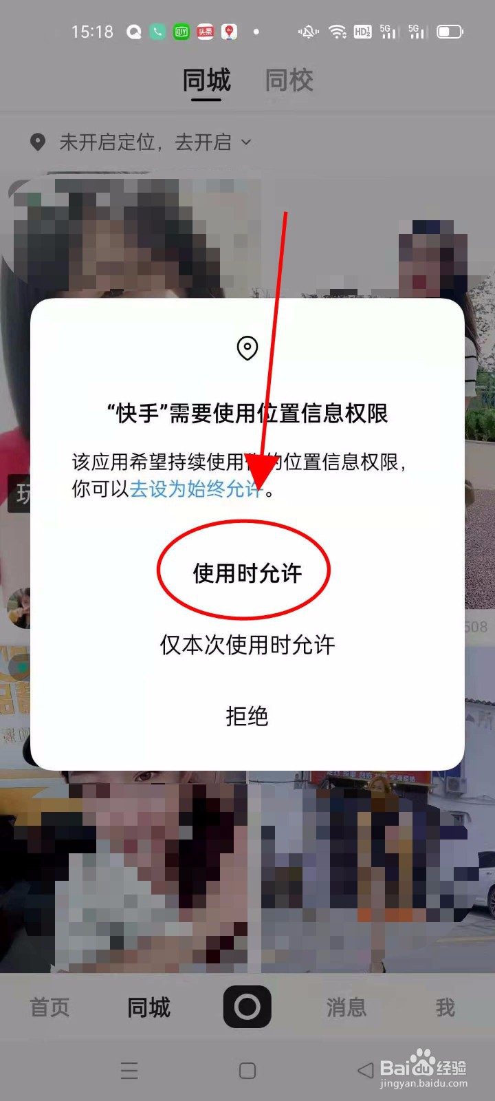 快手怎么开启同城定位