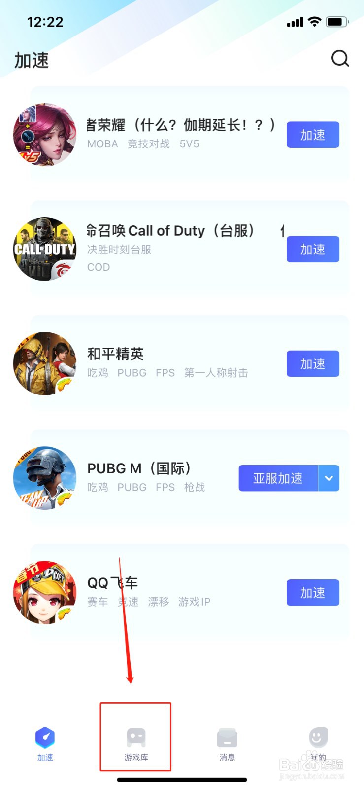 如何在biubiu加速器加速王者荣耀