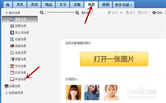 美图秀秀软件中怎样设置云中显示图像效果
