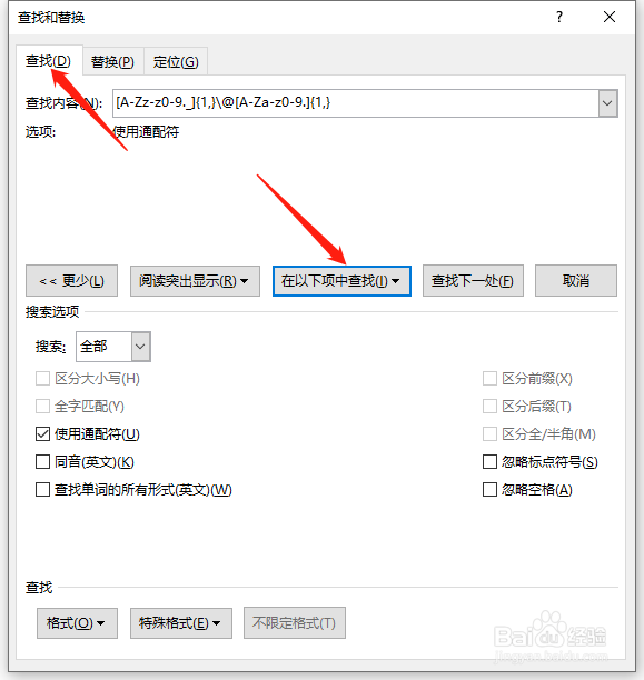 word2016怎样批量提取文档中的电子邮箱地址？